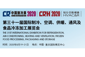 Our company will participate in 2020 China Refrigeration Exhibition